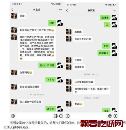 渣女绿茶婊化妆师林欣凌54页PPT事件，被对方女友曝光聊天内容